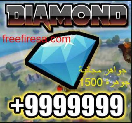How to get 1500 gems in Free Fire from Garena 70site